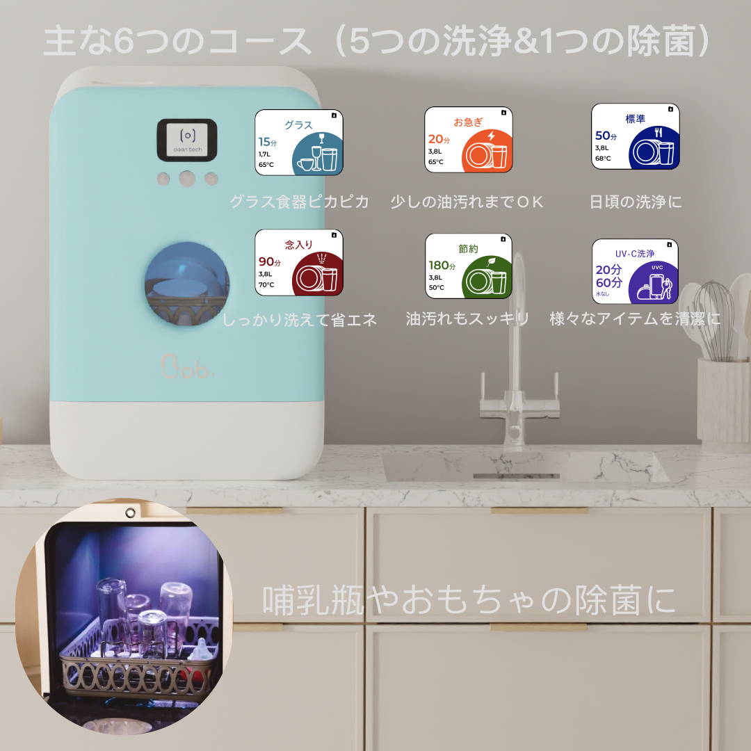 食洗機　フランス　BOB　ピスタチオグリーン 食洗機Bobル・プチ 工事不要 フランス製 – Daan Tech Japan株式会社